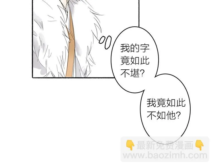 第4话 主与仆 第67页