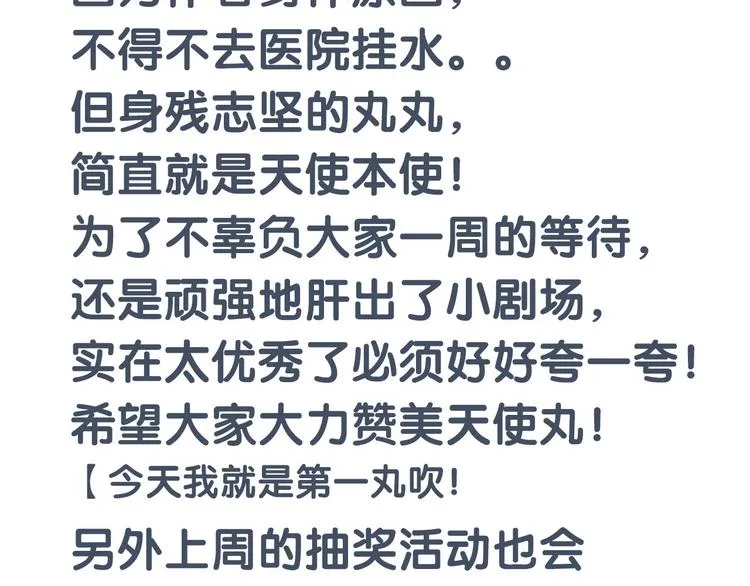 番外 生病小剧场 第40页