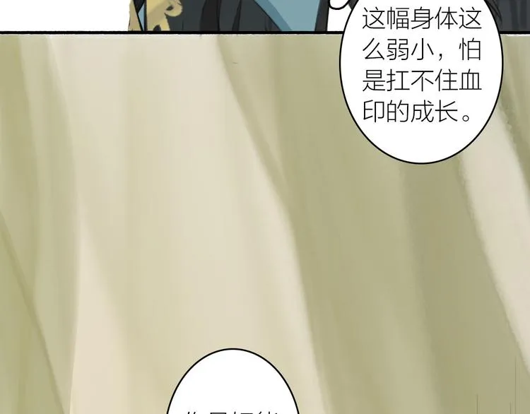 第15话 唐先生的秘密 第97页