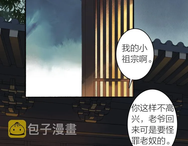 第16话 风雨欲来 第6页