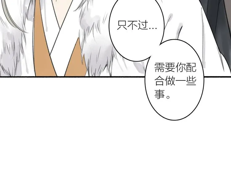 第16话 风雨欲来 第44页