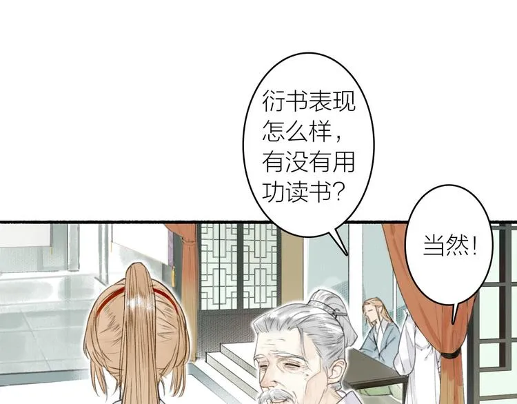 第18话 宴会生变 第11页