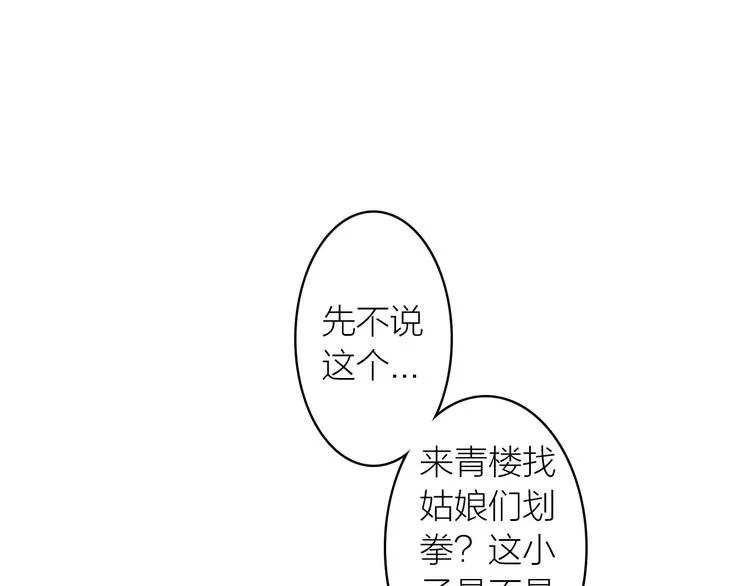 第24话 及时行乐 第43页