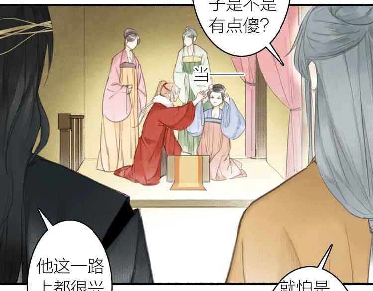 第24话 及时行乐 第44页