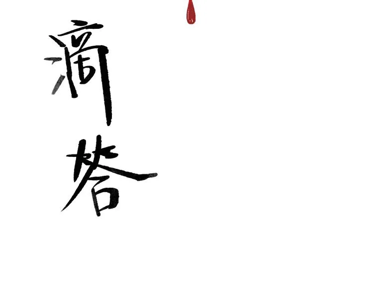 第26话 抑制血印 第27页