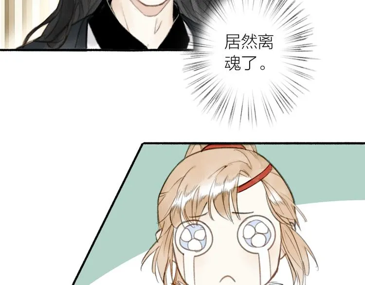 第27话 离魂 第6页