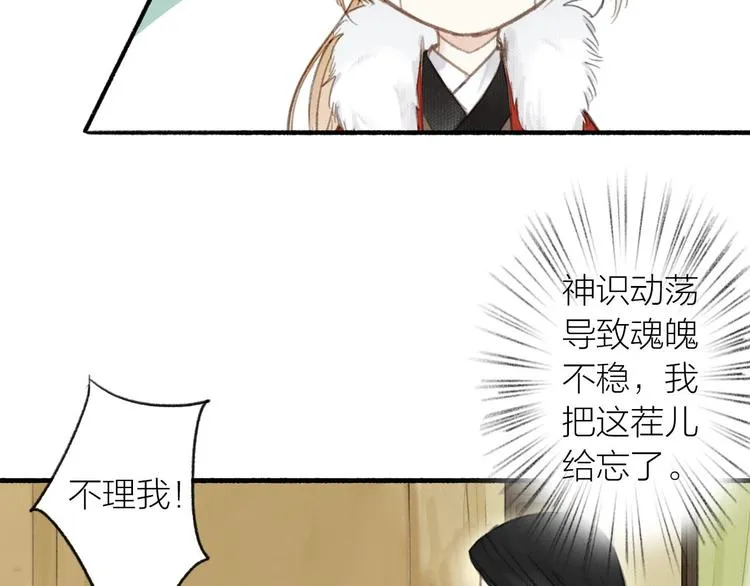 第27话 离魂 第7页