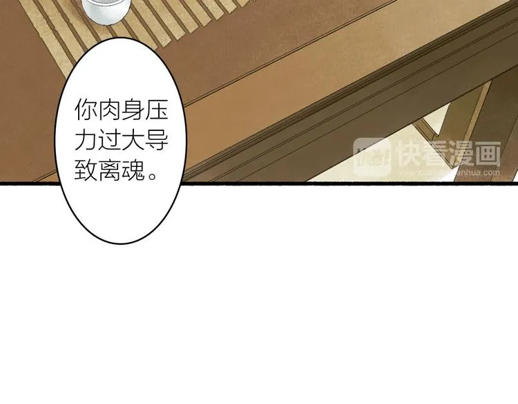 第27话 离魂 第32页