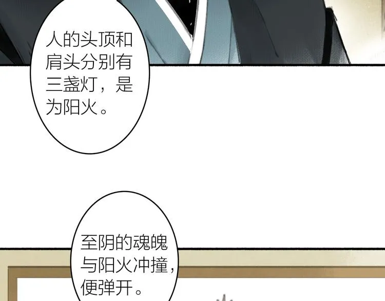 第27话 离魂 第38页