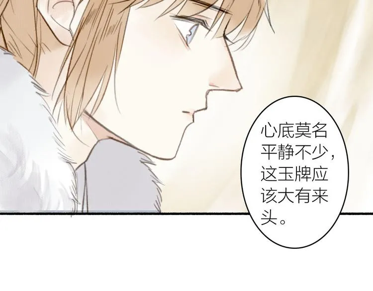 第27话 离魂 第78页