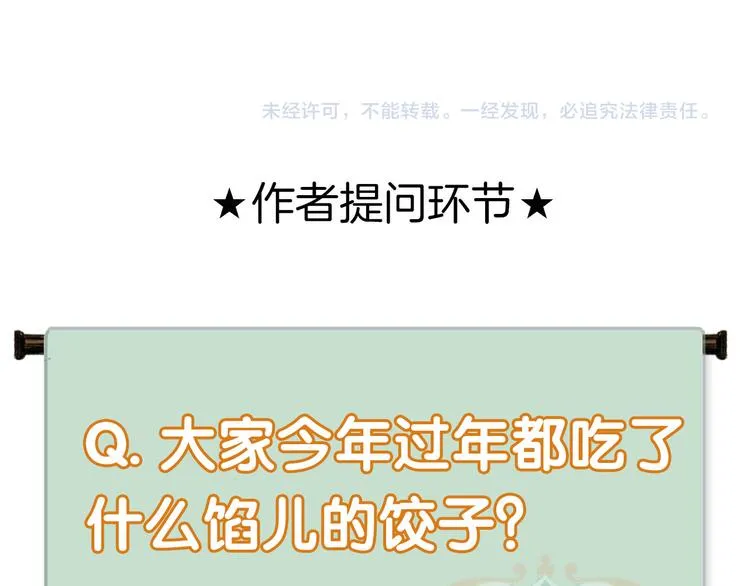 新春番外 饺子 第94页