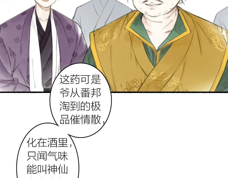 第29话 药 第43页