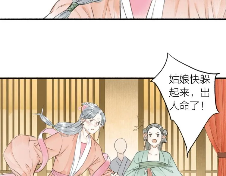 第29话 药 第66页