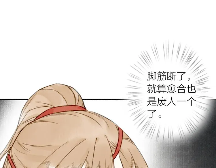 第32话 再遇苏白 第56页