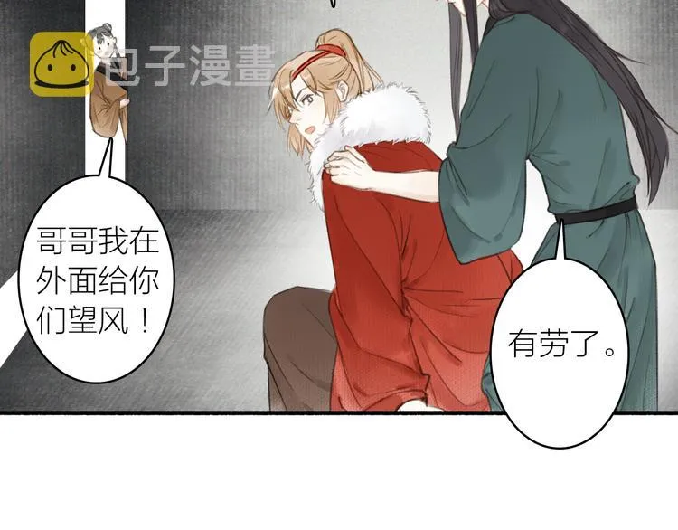 第32话 再遇苏白 第64页