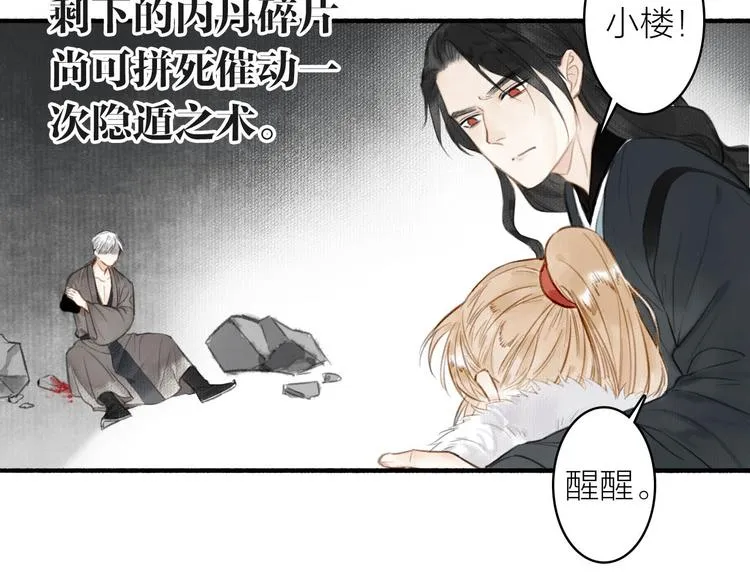 第34话 反目 第24页