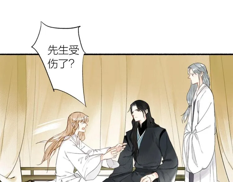 第36话 冷血修者 第23页