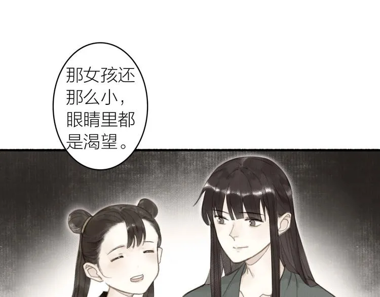第36话 冷血修者 第31页