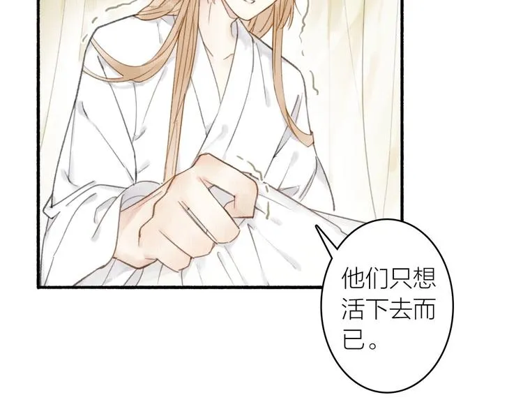 第36话 冷血修者 第33页