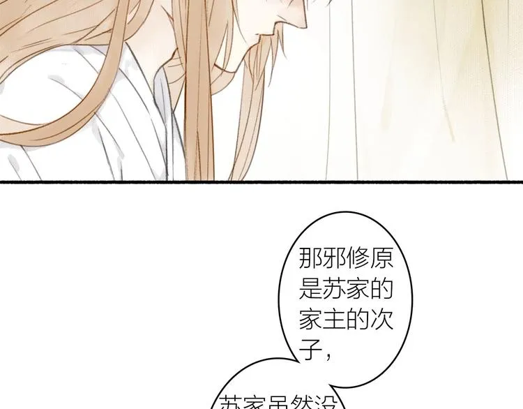 第36话 冷血修者 第36页