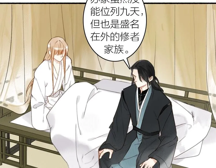 第36话 冷血修者 第37页