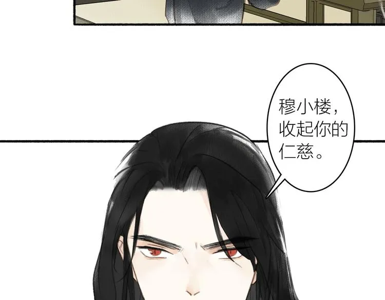 第36话 冷血修者 第62页