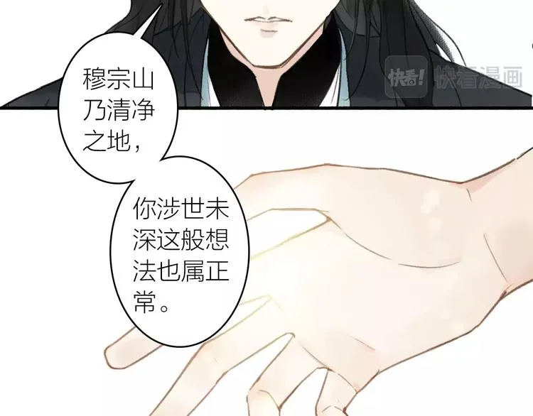 第36话 冷血修者 第63页
