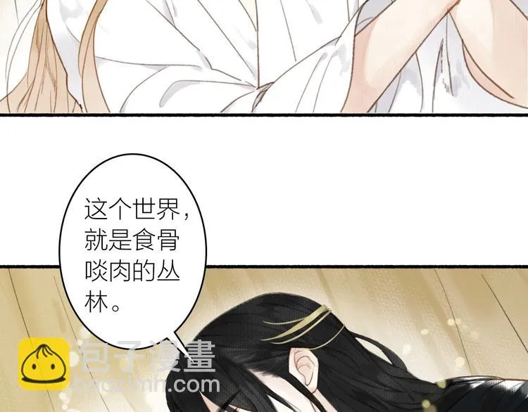 第36话 冷血修者 第65页