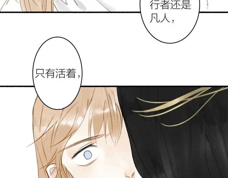 第36话 冷血修者 第67页