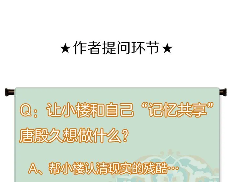 第36话 冷血修者 第73页