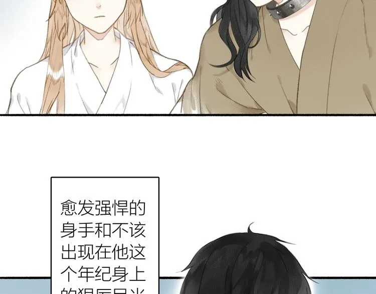 第38话 生死斗契 第16页