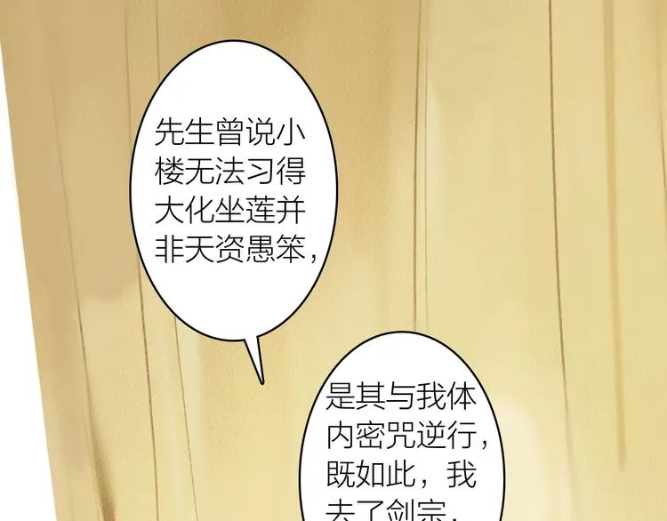 第39话 我心疼你 第82页