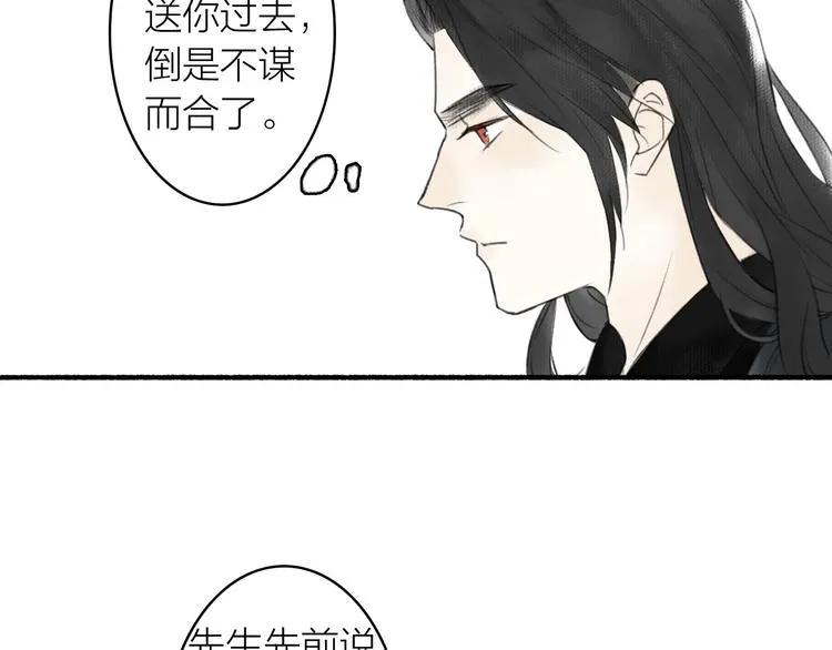 第39话 我心疼你 第85页
