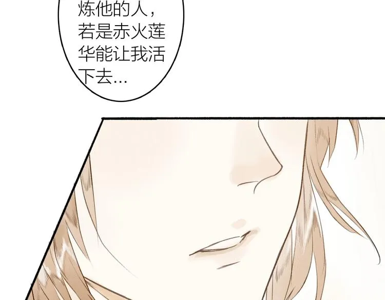 第39话 我心疼你 第91页
