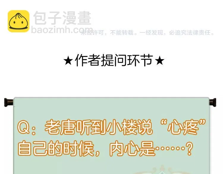 第39话 我心疼你 第94页