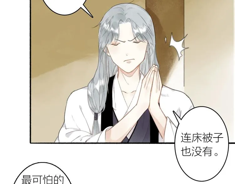 第41话 修炼开始 第27页
