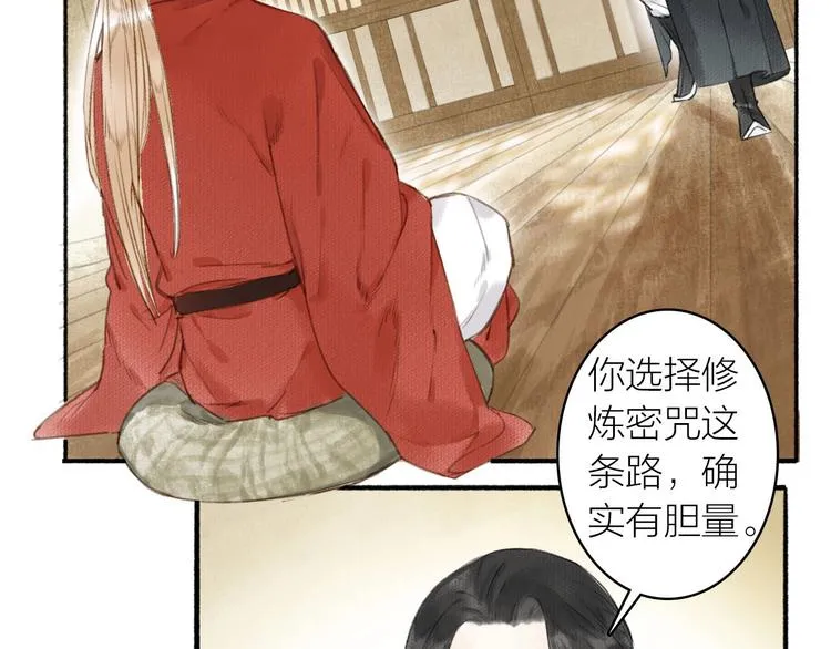第41话 修炼开始 第46页