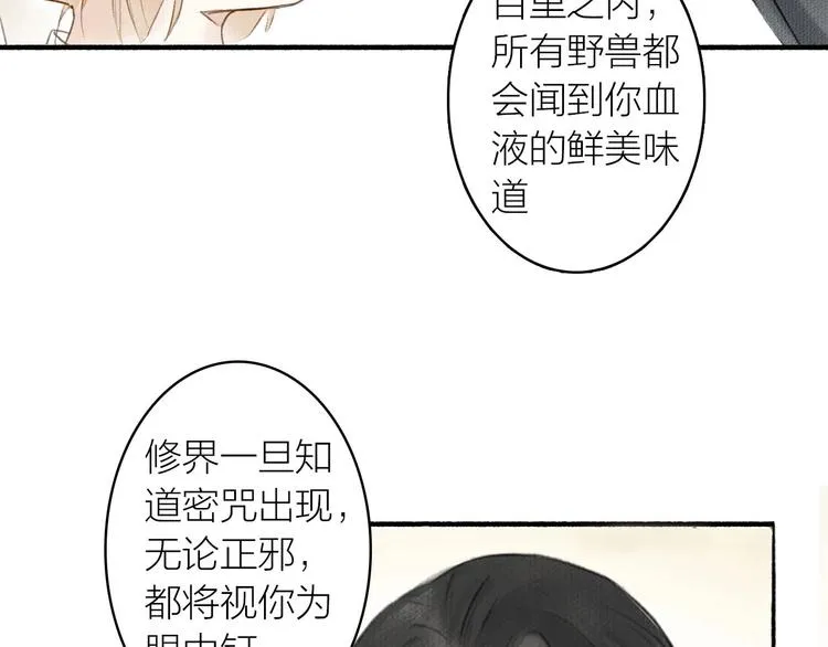 第41话 修炼开始 第51页