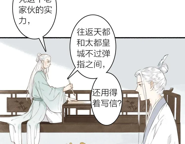 第42话 名字 第14页