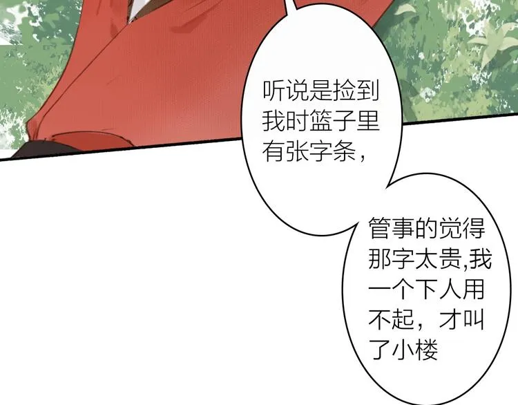 第42话 名字 第69页