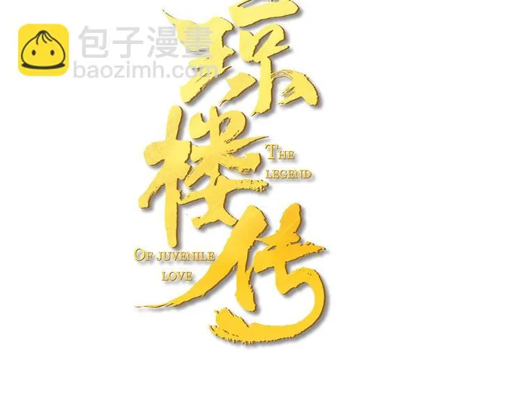 第43话 卯市寻药 第3页