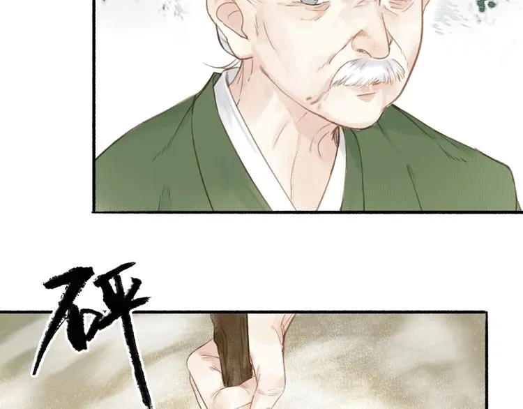 第43话 卯市寻药 第8页