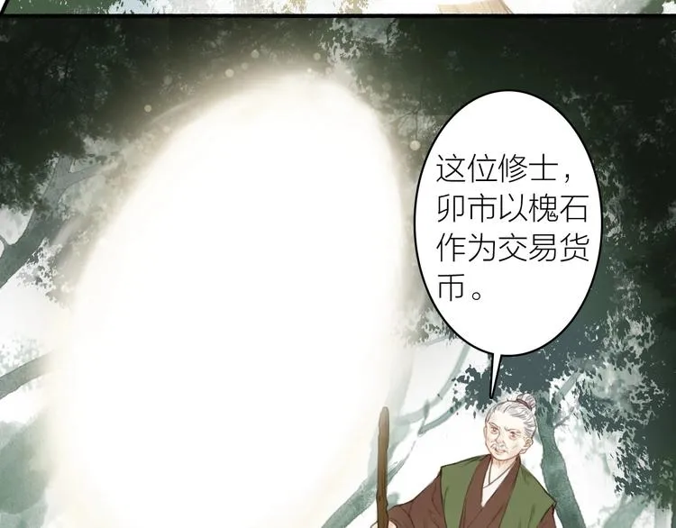 第43话 卯市寻药 第13页