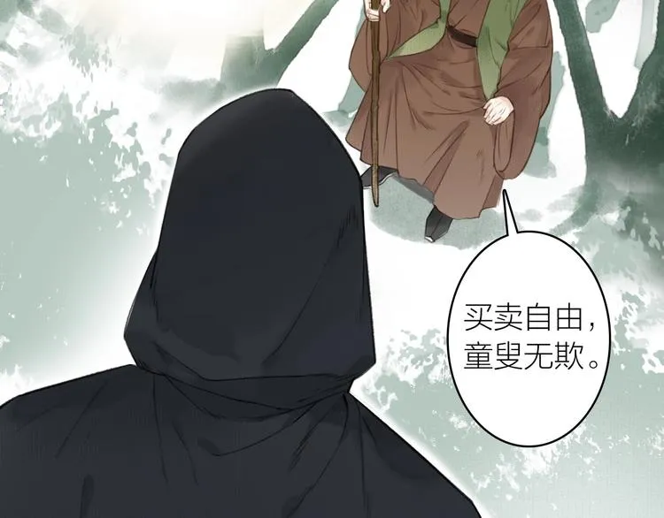 第43话 卯市寻药 第14页