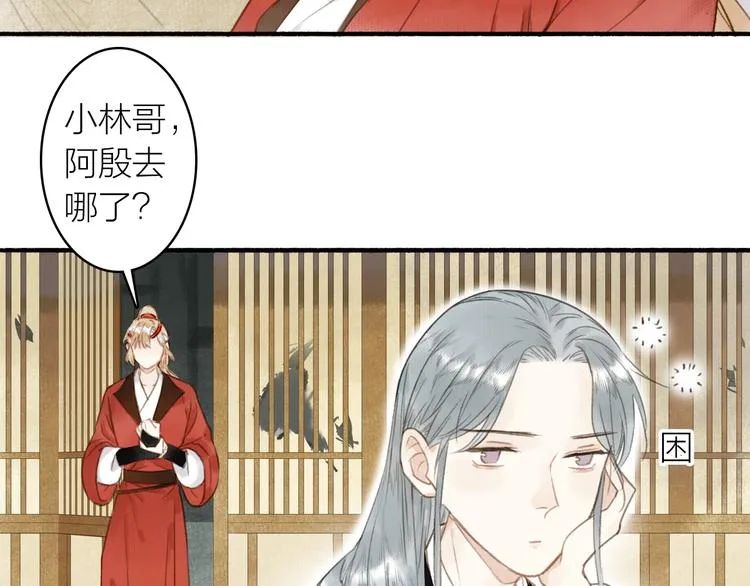 第43话 卯市寻药 第23页