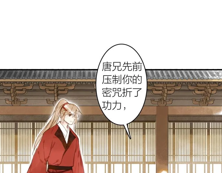第43话 卯市寻药 第30页