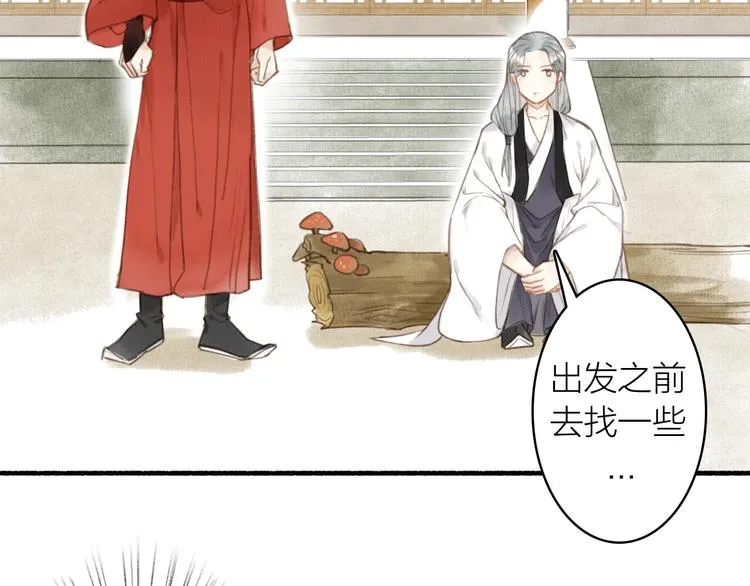 第43话 卯市寻药 第31页