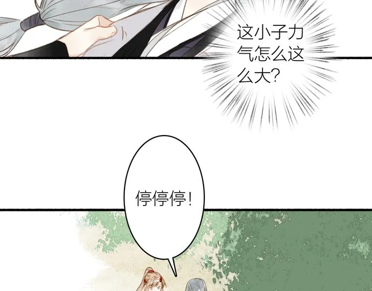 第43话 卯市寻药 第38页