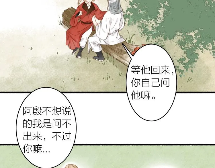 第43话 卯市寻药 第39页