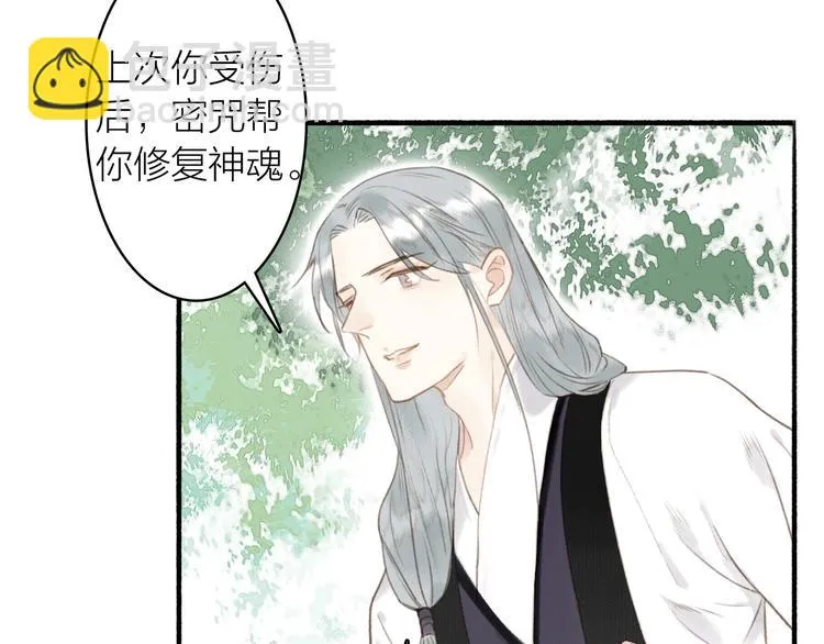 第43话 卯市寻药 第43页